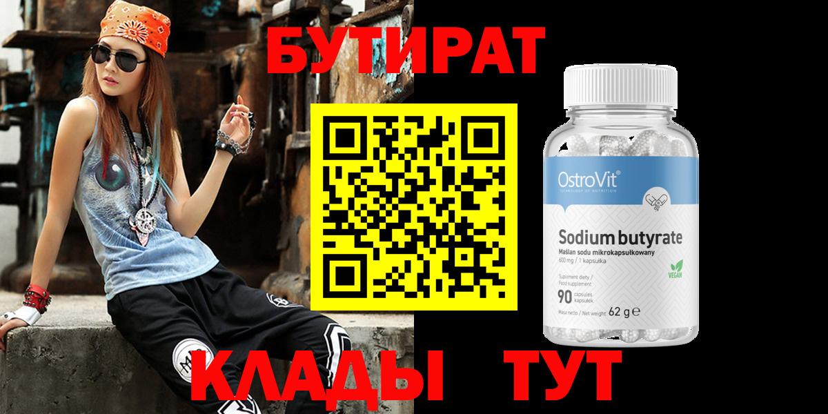 Бутират бутик  Вход с VPN  Зима 