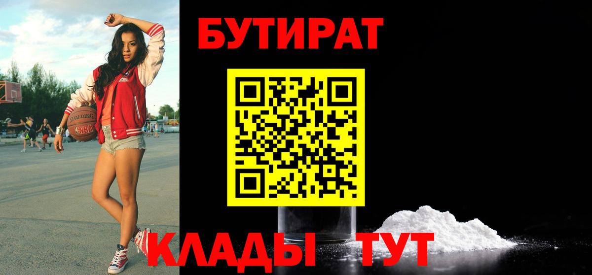 Бутират буратино Зима