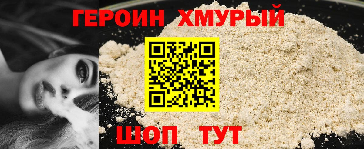 Героин Афган Зима