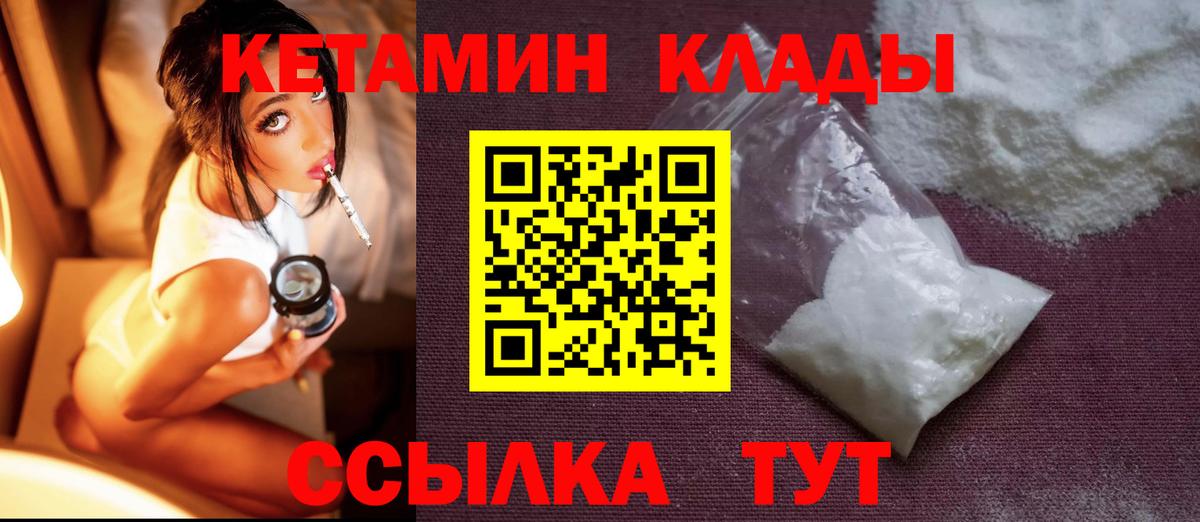 Кетамин VHQ  Кетамин ketamine  Вход с VPN  Зима 